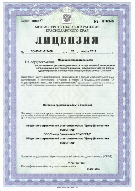 Лицензия